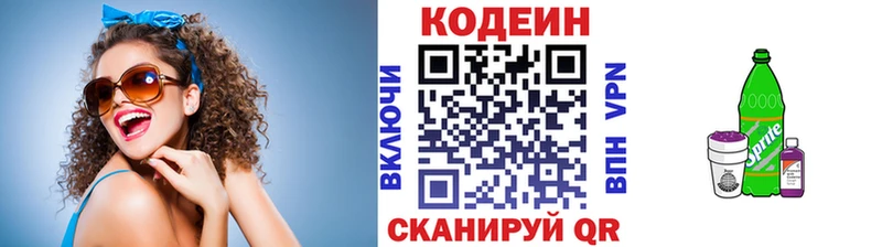 Codein напиток Lean (лин)  Ядрин 